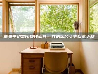 钟祥2024年全国金投美亚招募中心详解，避免踩坑指南！