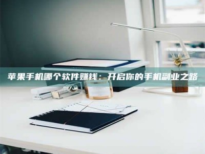 钟祥《呋塞米片试药之谜，敢做小白鼠是赚是亏？》