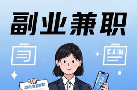 钟祥在手机上可以做哪些副业赚钱？ 第1张