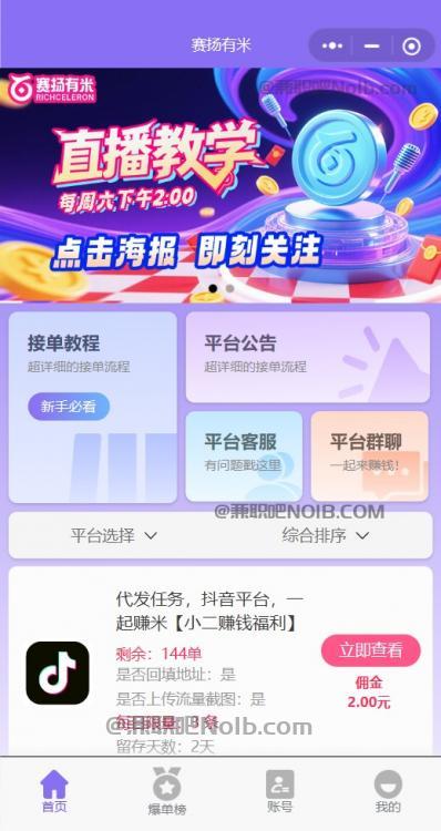 钟祥【赛扬有米】宝妈学生居家线上视频代发兼职平台，0撸赚米项目 第2张