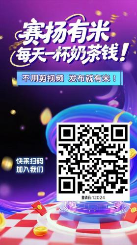 钟祥【赛扬有米】宝妈学生居家线上视频代发兼职平台，0撸赚米项目 第4张